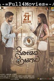 Nodadha Putagalu 2023 Full Movie Kannada +English