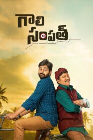  Gaali Sampath 2023 Full Movie Hindi + Telugu