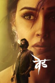 Ved (2022) Hindi Dubbed